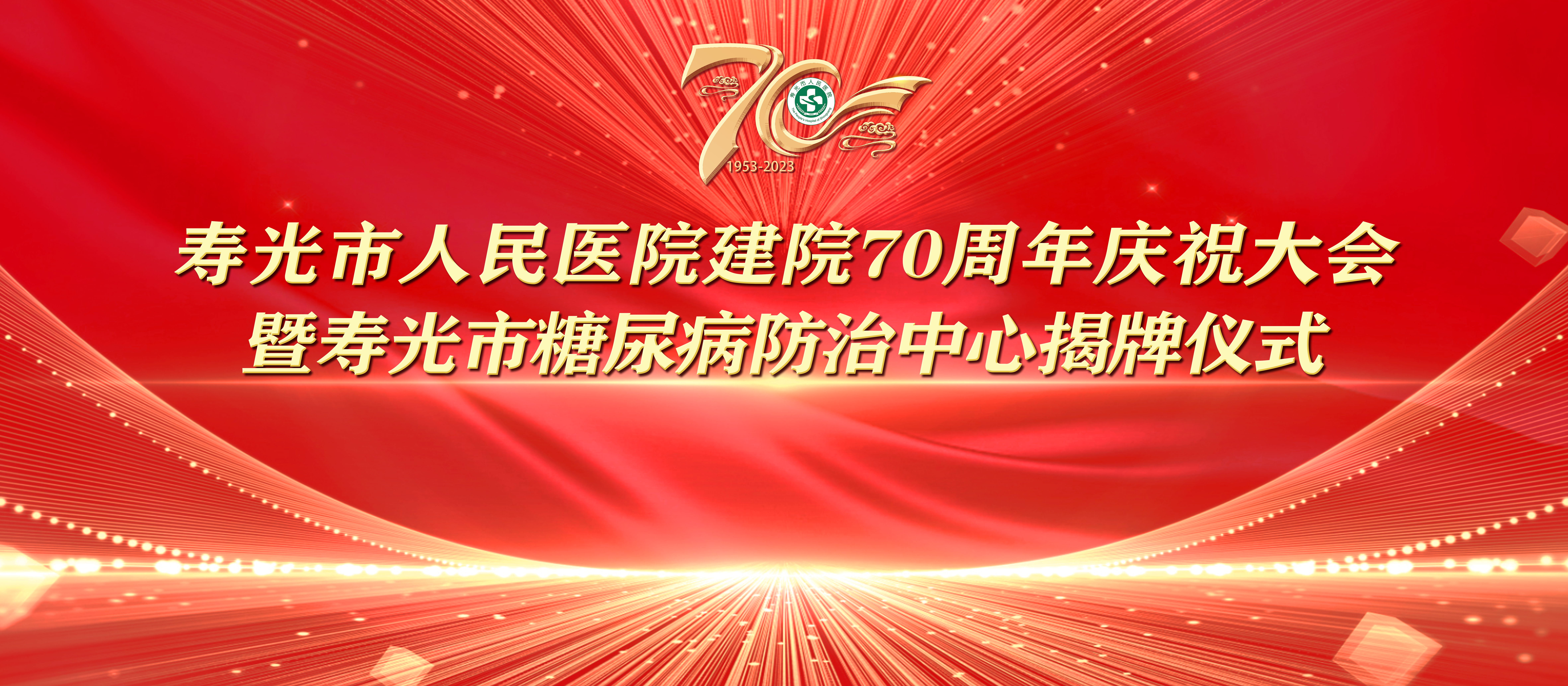 操大粉逼网站七秩芳华 薪火永继丨寿光...